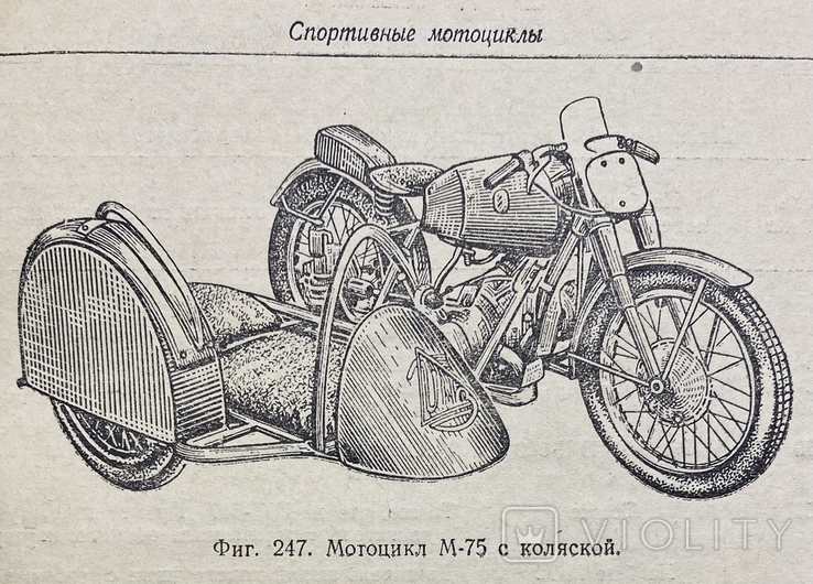 Советские мотоциклы.Иж-49,М-72,Иж-350,К1-Б,М1-А,К-125.Украинское отделение Машгиза 1954 г., фото №6