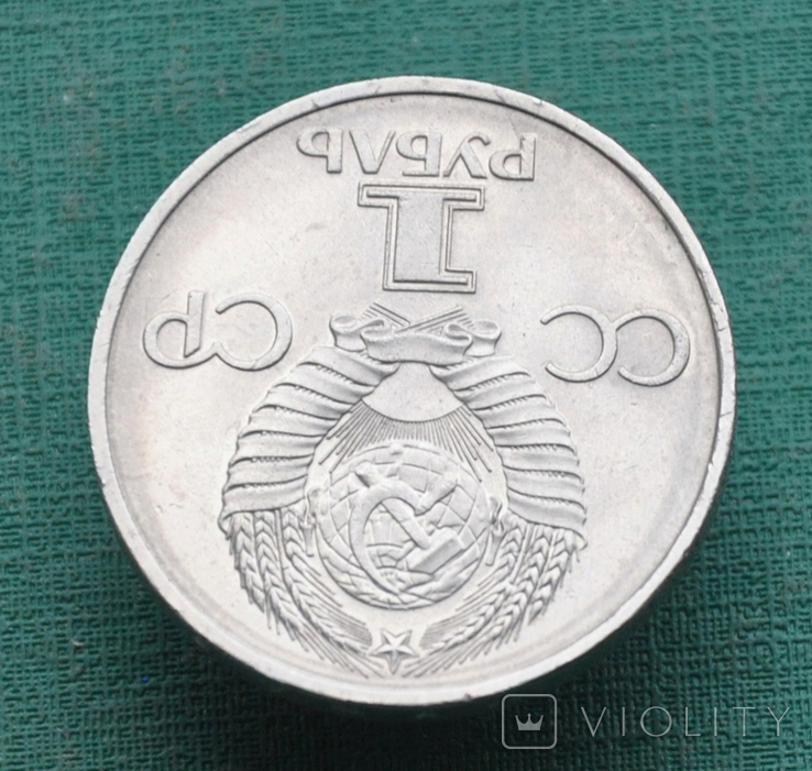1 рубль 1981 Гагарин, фото №5