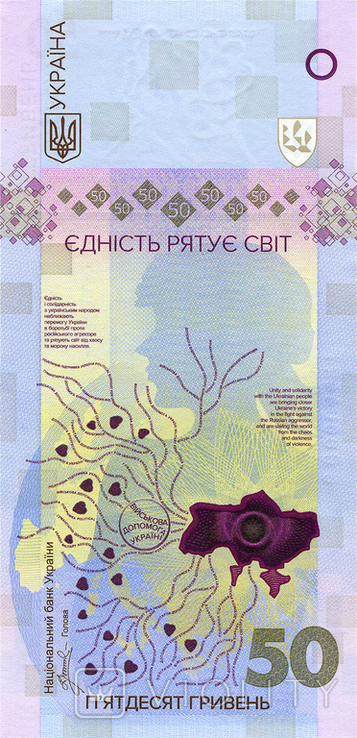 Пам`ятна банкнота Єдність рятує світ у сувенірному пакованні 50 гривень 2024 рік, фото №3