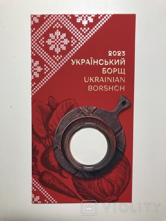 Сувенірна упаковка до монети 5грн. 2023р. Український борщ, фото №2