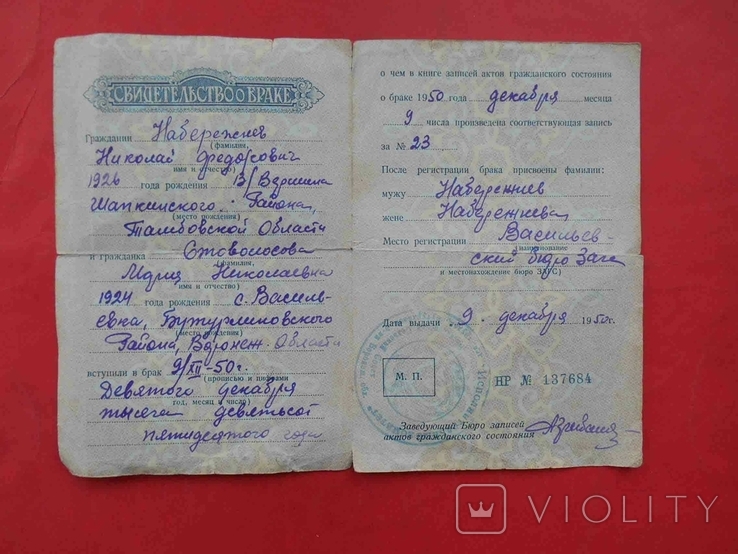 Свидетельство о браке 1950 года, РСФСР, фото №3