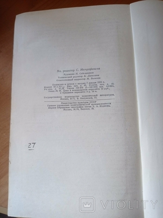 Учебник "Политическая экономия" 1955г., фото №5