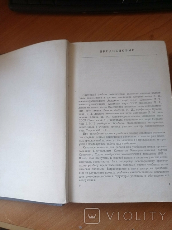 Учебник "Политическая экономия" 1955г., фото №9