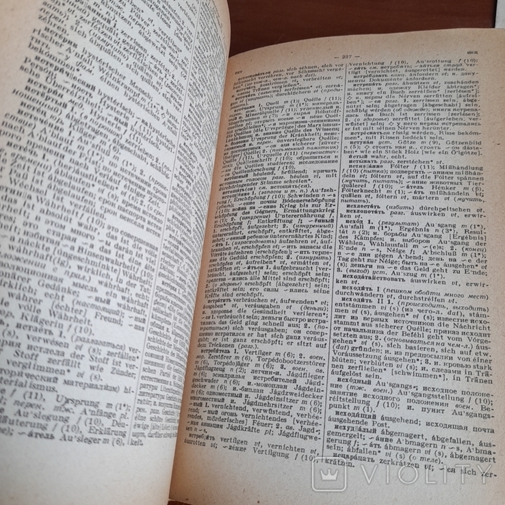 Русско - немецкий словарь 1943, фото №7