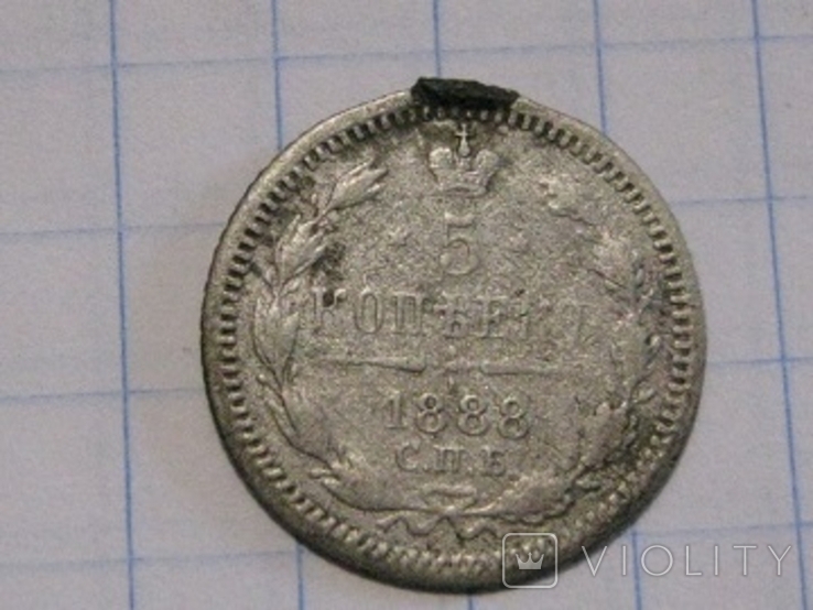 5 копiйок 1888 рiк, фото №2