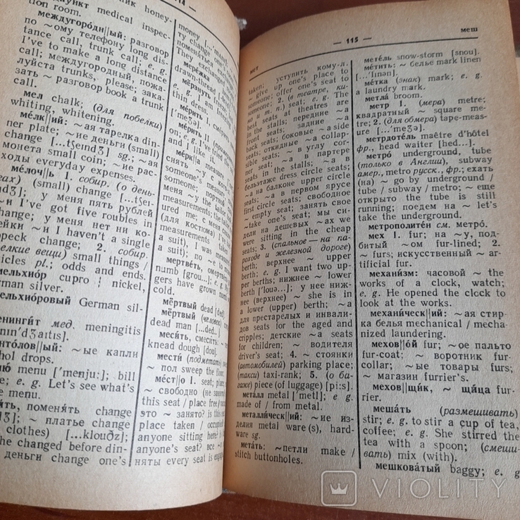 Русско английский словарь бытовой лексики 1969, фото №5