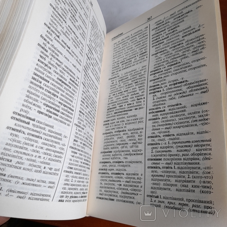 Новий російсько - український словник довідник 1999, фото №5
