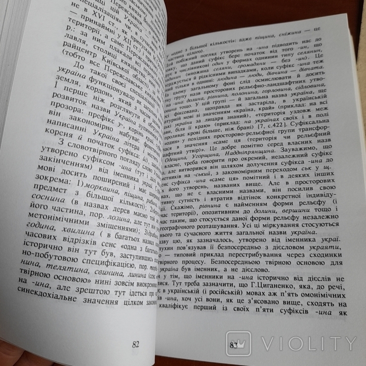 Ономастика та етимологія 1997, фото №6