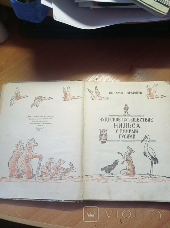 Сельма Лагерлеф "Чудесное путешествие Нильса с дикими гусями" 1959, фото №5