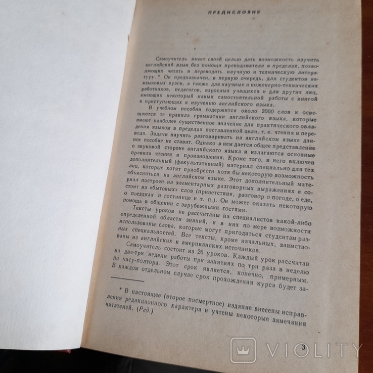 Петрова "Самоучитель английского языка" 1989 без титулки, фото №5