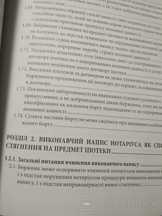 Іпотека: правові висновки Верховного суду. Р. Посікіра, фото №5