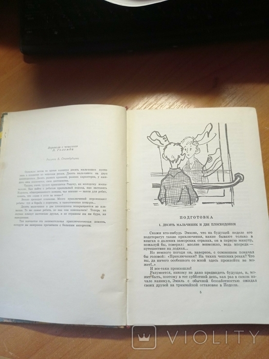 Мирко Пашек "Приключения на безымянной реке, 1960, фото №5