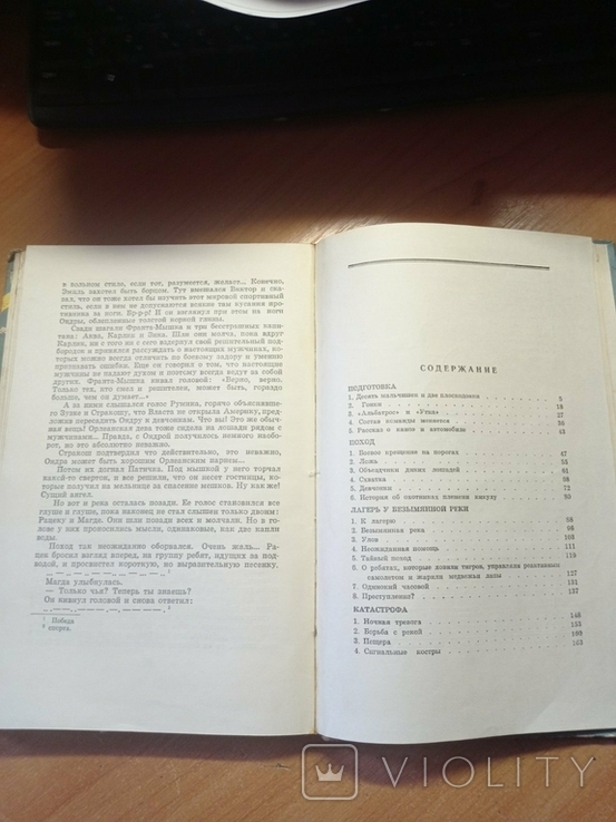 Мирко Пашек "Приключения на безымянной реке, 1960, фото №6