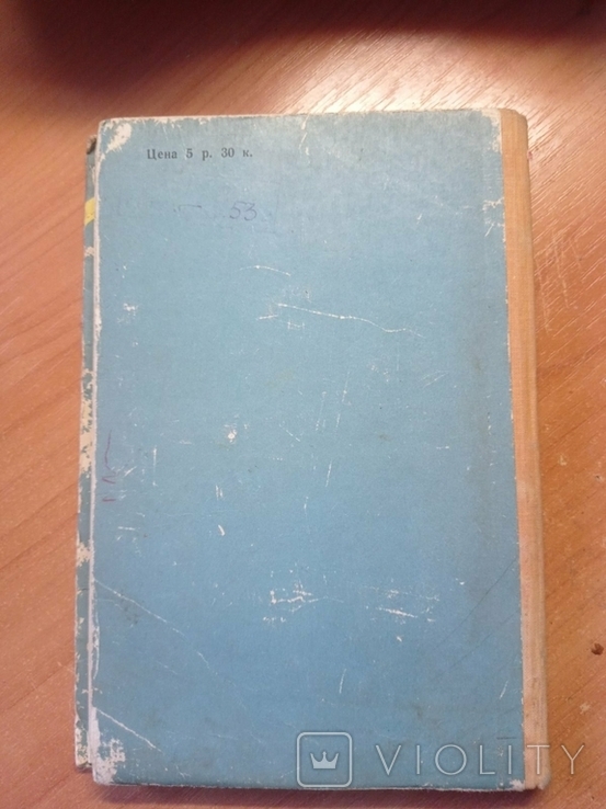 Мирко Пашек "Приключения на безымянной реке, 1960, фото №8