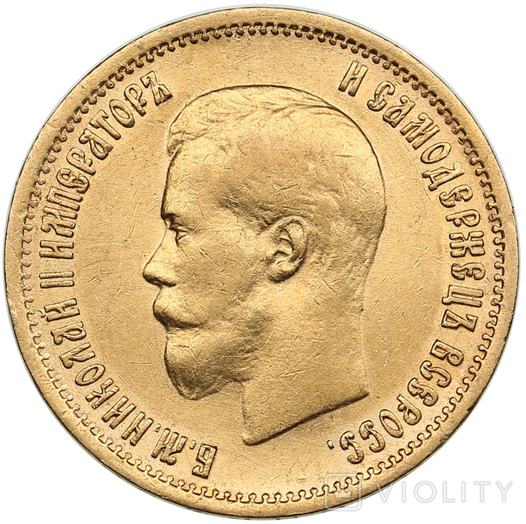 10 рублей 1899 г. (з аукціону, Bitkin 4), фото №2