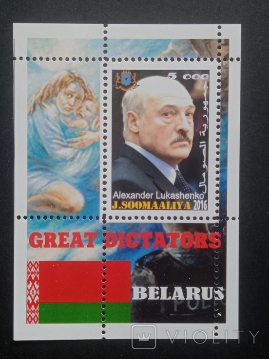 Блок марок серії Великі диктатори - "Олександр Лукашенко" (2016), фото №2