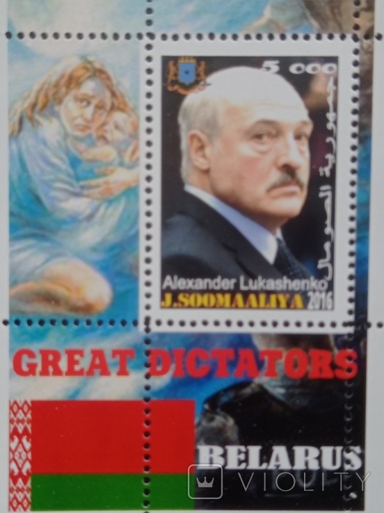 Блок марок серії Великі диктатори - "Олександр Лукашенко" (2016), фото №3
