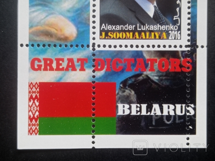 Блок марок серії Великі диктатори - "Олександр Лукашенко" (2016), фото №5