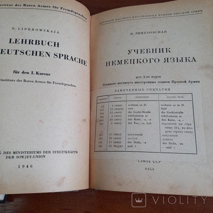 Липеровская "Учебник немецкого языка" 1946, фото №4