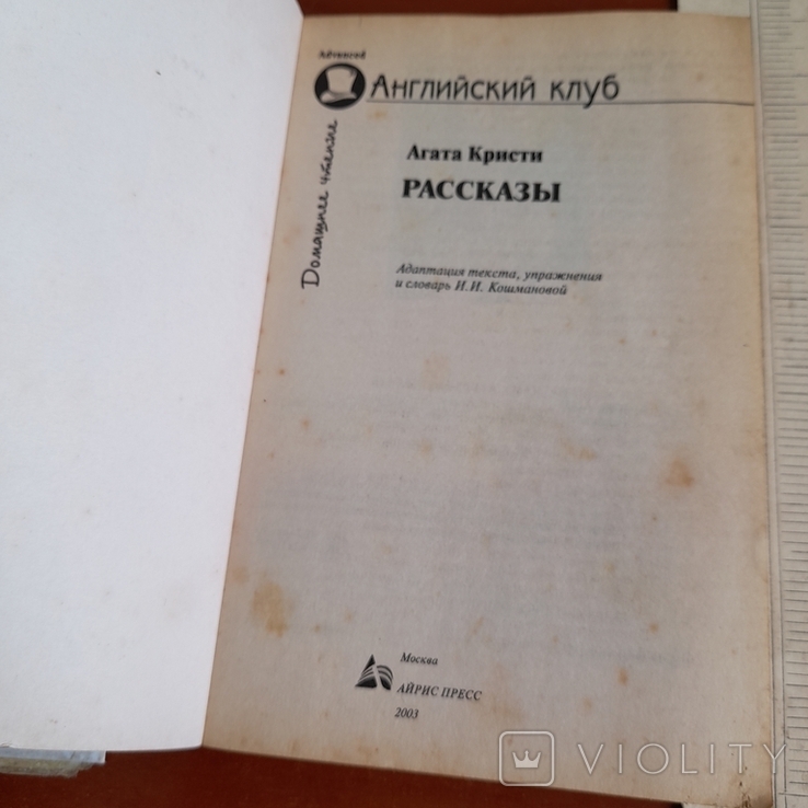 Агата Кристи Рассказы 2003, фото №3