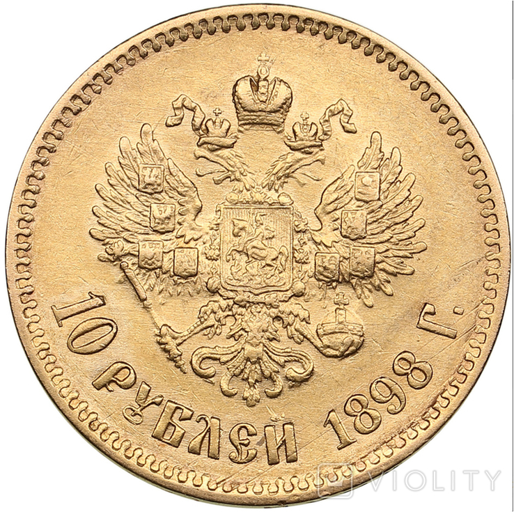 10 рублей 1898 г. АГ (з аукціону, Bitkin 3. Rare!), фото №2