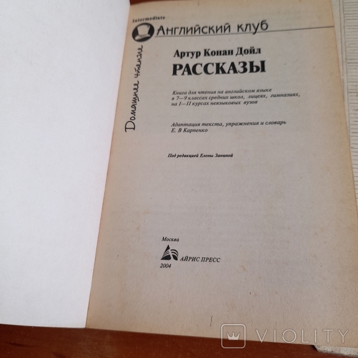 Артур Конан Дойль Расказы 2004, фото №4