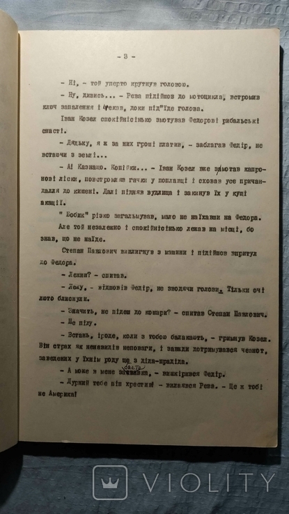 Літературний сценарій "На чатах", В. Денисенко, фото №9