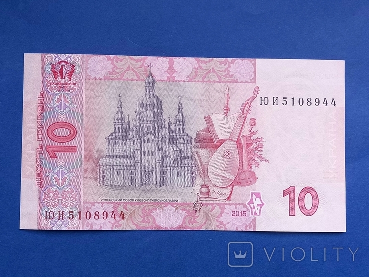 10 гр 2015 год Гонтарева ЮИ 5108944 UNC, фото №4