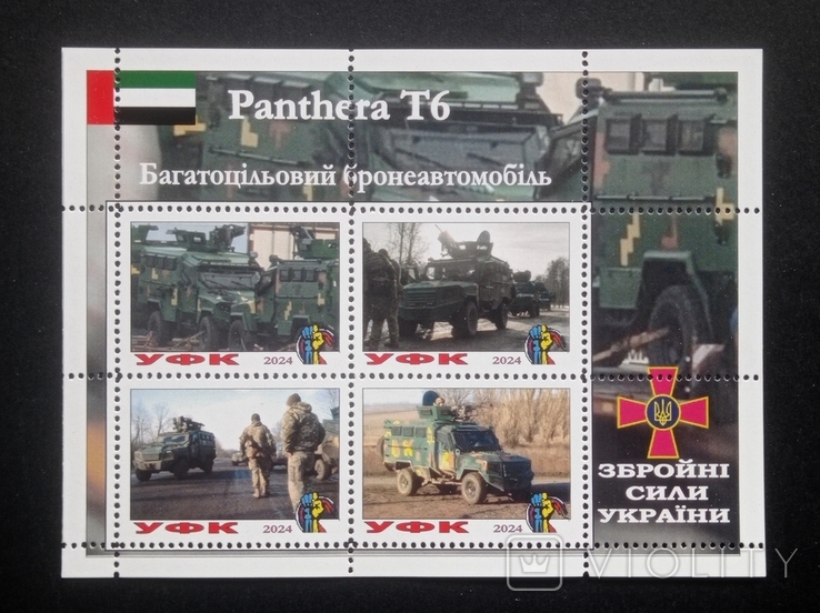 Блок марок "Panthera T6" (Серія Зброя ЗСУ,2024р), фото №2