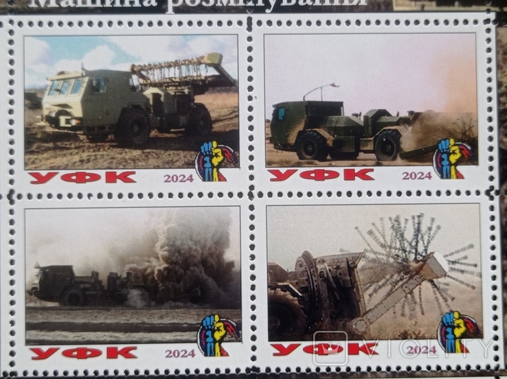 Блок марок "Hydrema MCV 910" (Серія Зброя ЗСУ,2024р), фото №5