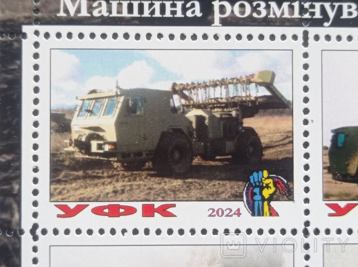 Блок марок "Hydrema MCV 910" (Серія Зброя ЗСУ,2024р), фото №6
