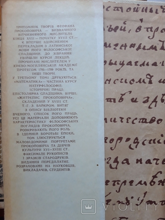 Феофан Прокопович "Філософські твори" у 3 томах, фото №5