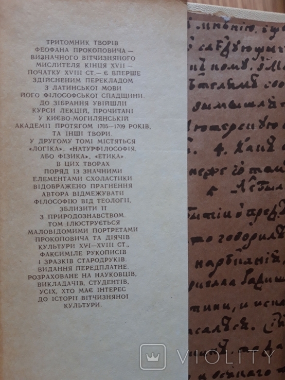 Феофан Прокопович "Філософські твори" у 3 томах, фото №6