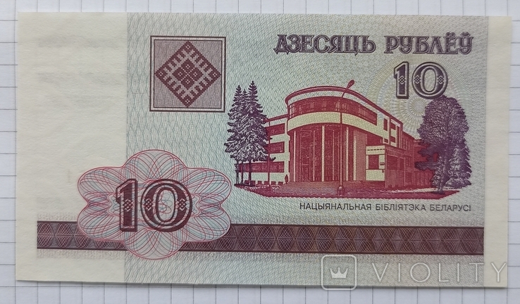 10 рублів 2000 р. Білорусь, фото №2
