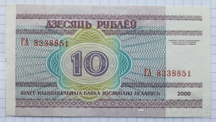 10 рублів 2000 р. Білорусь, фото №3