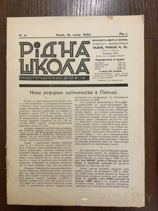 1932 Рідна школа Львів Газета, фото №3