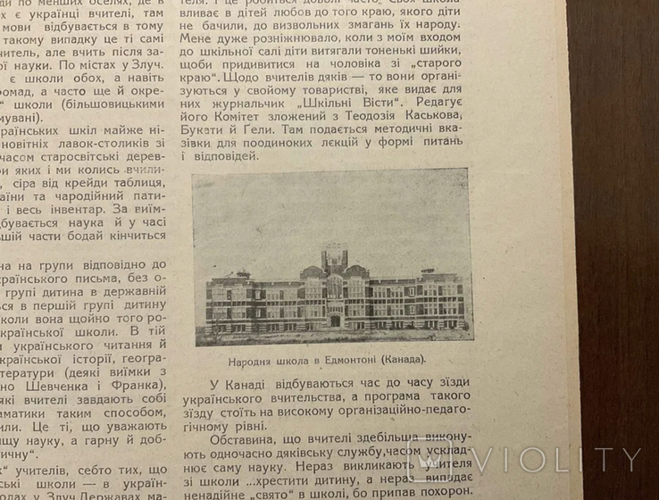 1932 Рідна школа Львів Газета, фото №5