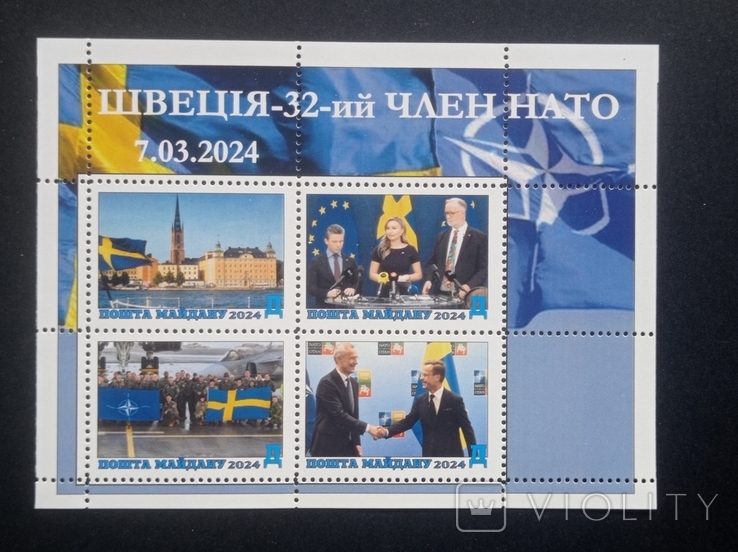 Блок марок "Швеція - 32-ий Член НАТО" (2024р), фото №2
