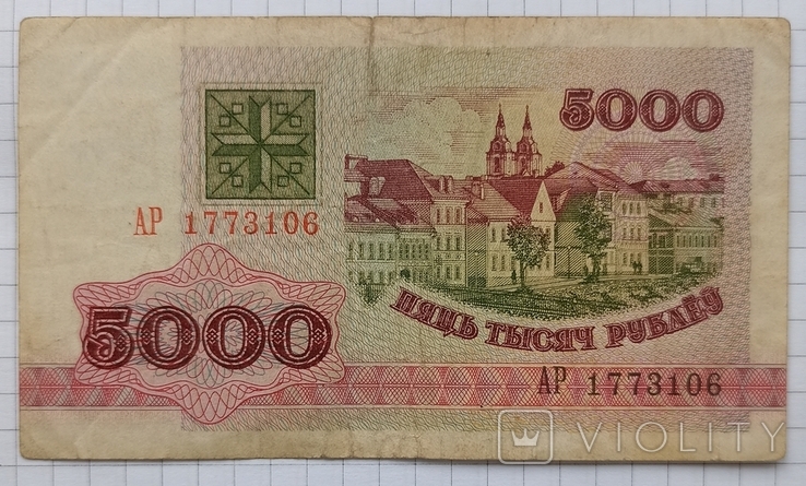 5000 рублів 1992 р. Білорусь, фото №2