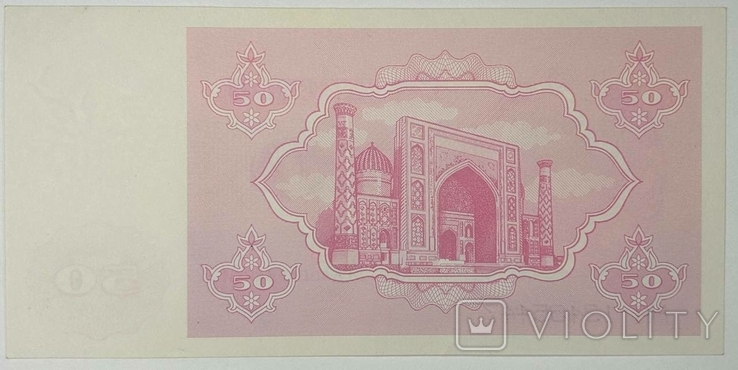 Банкнота Узбекистан 50 сум 1992, фото №3