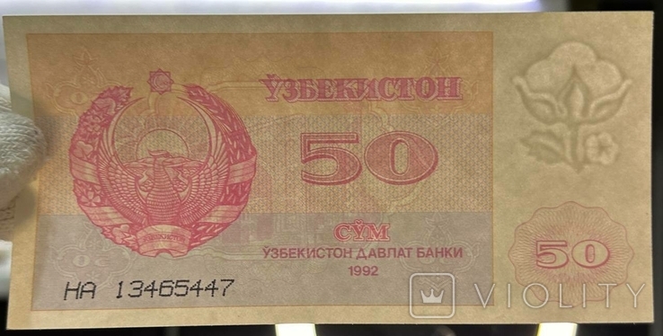 Банкнота Узбекистан 50 сум 1992, фото №4