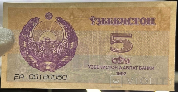 Банкнота Узбекистан 5 сум 1992, фото №4