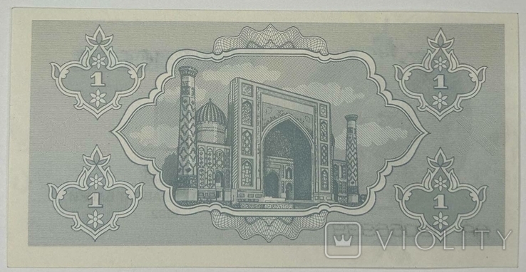 Банкнота Узбекистан 1 сум 1992, фото №3