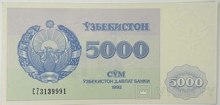 Банкнота Узбекистан 5000 сум 1992, фото №2