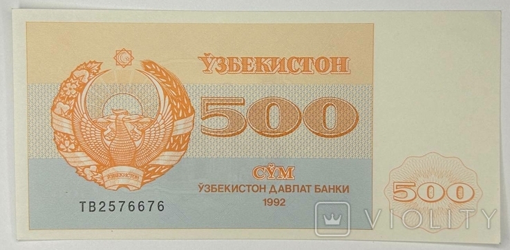 Банкнота Узбекистан 500 сум 1992, фото №2