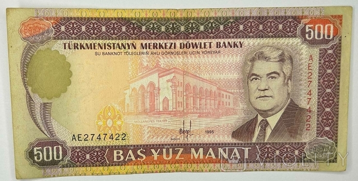 Банкнота Туркменистан 500 манат 1995, фото №2