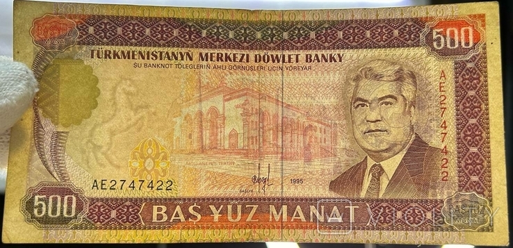Банкнота Туркменистан 500 манат 1995, фото №4