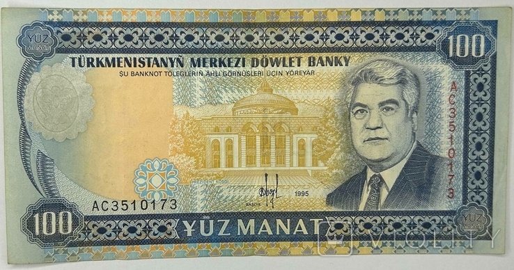 Банкнота Туркменистан 100 манат 1995, фото №2