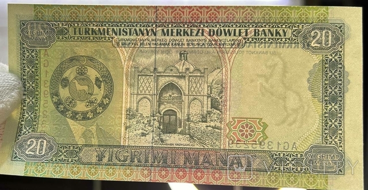 Банкнота Туркменистан 20 манат 1995, фото №5