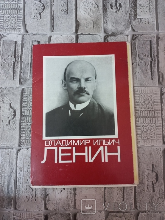 В.І. Ленін Набір Виставка 1 випуск, фото №2